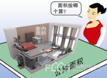 住宅公摊面积怎么算 住宅楼的公摊面积 房屋公摊面积算法