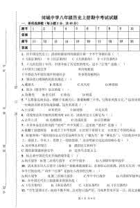 初二上册历史《全面内战的爆发》练习试题