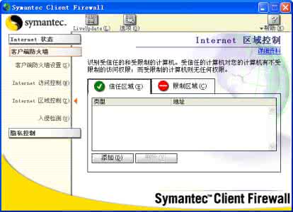 symantec 防火墙设置 symantec 防火墙如何设置