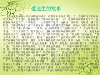 名人阅读的故事 名人故事汇阅读