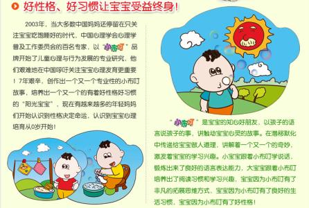 婴幼儿早教故事 婴幼儿早教小故事