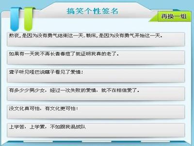 搞笑霸气个性签名 幽默经典的个性签名