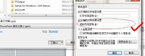 ppt2007密码设置 ppt2007怎么设置密码