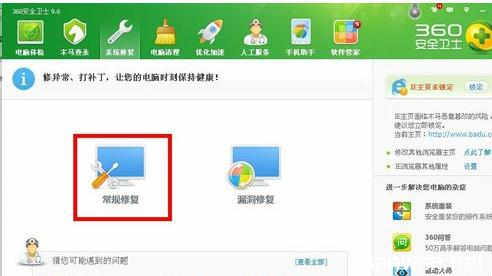 360安全卫士修复ie 360安全卫士怎么修复ie 360安全卫士修复ie的方法