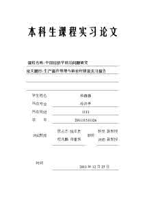 经济学专业实习报告范文