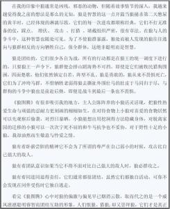 狼图腾读书心得 狼图腾读书心得800字3篇