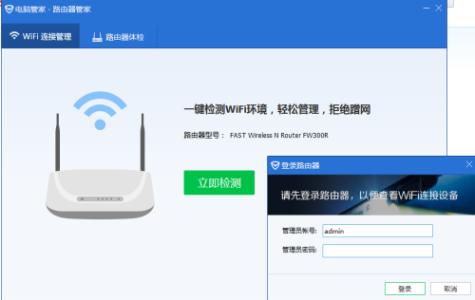 路由器管家电脑版 电脑路由器管家怎么连接使用_怎么使用路由器管家