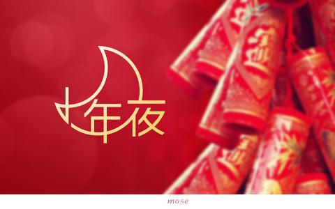 小年夜祝福语 小年祝福 小年夜的祝福 小年夜祝福语