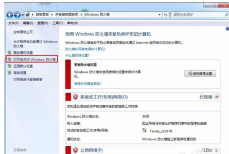 win7如何设置防火墙 win7防火墙如何设置好