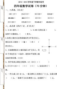 四年级数学第三单元8题 小学数学四年级下册第三单元试卷