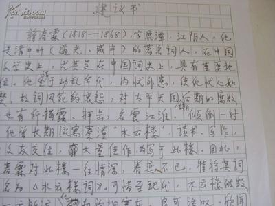 建议书作文400字格式 建议书作文400字