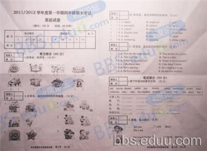 四年级下册期末试卷 四年级语文下册期末考试试卷分析