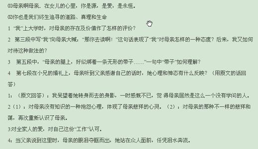 永恒的和谐的阅读答案 永恒的母亲阅读题答案