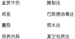 初二生物会考试题 初二下册生物《食品保存》测试试题