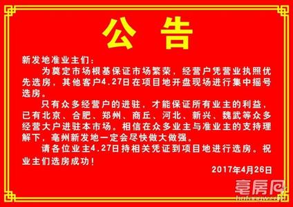 开盘摇号选房的技巧 开盘应该怎么选房？这四大细节请格外注意