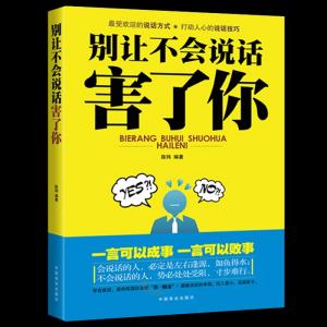 提高表达能力的书籍 提高你个人能力的书籍推荐