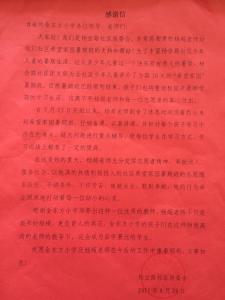 政府致企业的感谢信 有关于致社区居委会的感谢信