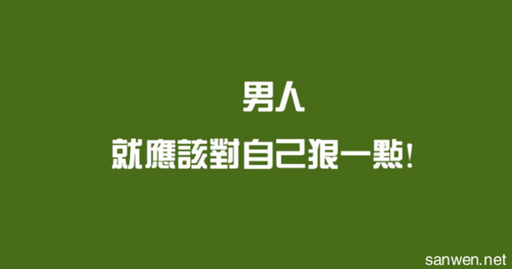 经典励志文章 关于责任的励志文章_责任励志的经典文章