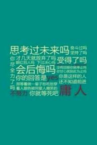 励志拼搏努力的句子 只有努力才能改变现状励志的话