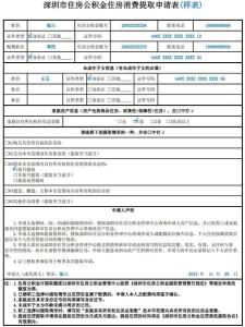 公积金余额提前还贷 如何查询公积金账户余额 按月还贷如何提取