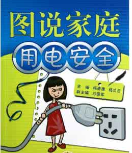 安全用电警示语 用电安全宣传警示语