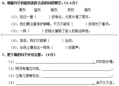 人教版四年级第二单元 人教版四年级上册语文第二单元检测题