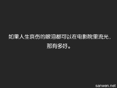 个性签名伤感爱情想哭 伤感心情想哭的爱情名言