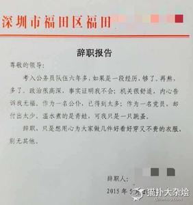 辞职报告怎么写范文 区长辞职报告怎么写_区长辞职报告范文