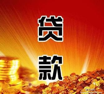 孝感无抵押信用贷款 孝感个人无抵押信用贷款可靠吗？怎么申请