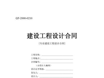 工程合同书范本 工程设计咨询合同范本_工程设计咨询合同书