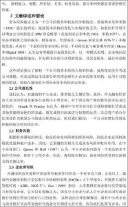 管理学对于公司论文 大一管理学论文范文