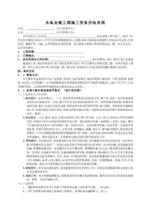 安装工程劳务分包合同 水电安装工程施工劳务分包合同样本