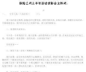 保险公司工作总结范文 最新财产保险公司工作总结范文