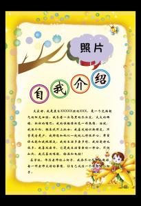 小学毕业自我介绍范文 小学毕业自我介绍