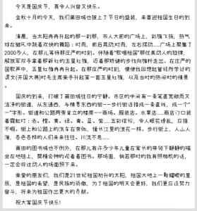 快乐的国庆节作文 快乐的国庆节作文_快乐的国庆节作文600字