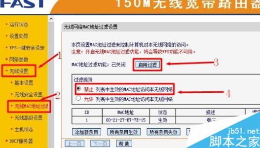 迅捷无线路由器设置 迅捷无线路由器无线mac地址过滤