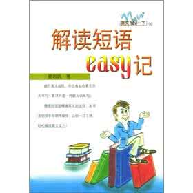 sell的短语 easy的短语