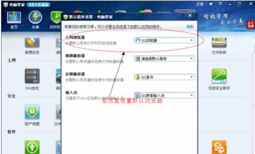 qq管家设置默认浏览器 使用QQ电脑管家设置默认浏览器的方法