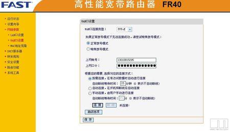 迅捷fr40路由器设置 迅捷fr40如何设置
