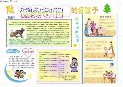 小学生作文诚信 小学生关于诚信的作文_有关诚信小学生作文