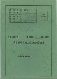 贵阳市住房保障中心 贵阳住房保障申请资料都去哪办？要多长时间