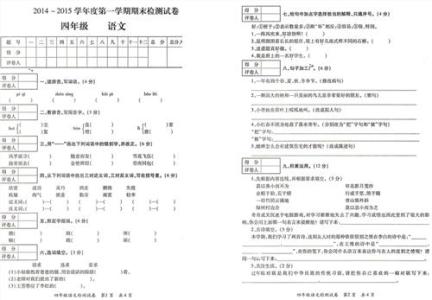 三年级上期末试卷分析 四年级语文上册期末试卷分析