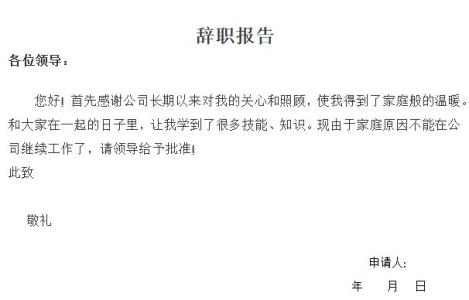 保洁员离职报告怎么写 保洁员辞职报告