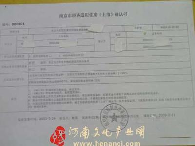 经济适用房退房申请书 付了一期房款的经济适用房可以退吗？怎么退房