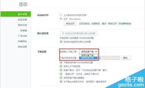 360浏览器默认迅雷 360浏览器怎么设置迅雷下载为默认下载