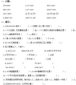 四年级下册考试数学 四年级下册数学期末试卷