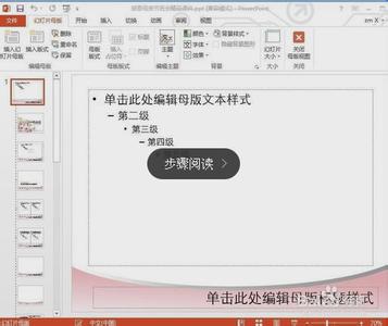 ppt2013母版怎么修改 ppt2013如何修改母版板块