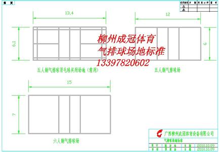 气排球比赛规则2016版 2016最新排球比赛场地介绍及比赛规则