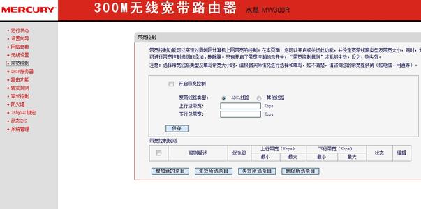 水星mw351r 水星路由器mw351r怎么设置网速限制