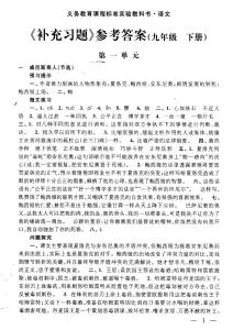 苏教版七年级语文上册补充习题答案